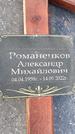 Захоронение ID 1330445