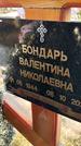 Захоронение ID 1330472