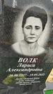 Захоронение ID 1330603