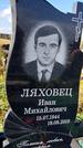 Захоронение ID 1330905