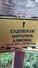 Захоронение ID 1331563