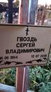 Захоронение ID 1331731
