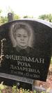 Захоронение ID 1332735