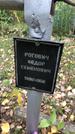 Захоронение ID 1332870