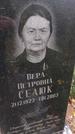 Захоронение ID 1332977