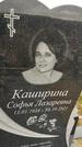 Захоронение ID 1333192