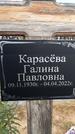 Захоронение ID 1333361