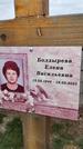 Захоронение ID 1333547