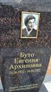 Захоронение ID 1333568
