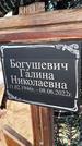Захоронение ID 1333572