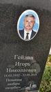 Захоронение ID 1333765