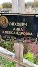 Захоронение ID 1334254