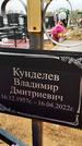 Захоронение ID 1334708