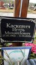 Захоронение ID 1334879