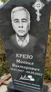 Захоронение ID 1335429