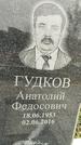 Захоронение ID 1335676