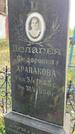 Захоронение ID 1336166