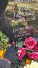 Захоронение ID 1336171