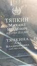 Захоронение ID 1336180