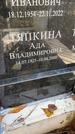 Захоронение ID 1336181