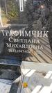 Захоронение ID 1336182