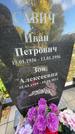 Захоронение ID 1336207