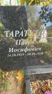 Захоронение ID 1336215