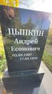 Захоронение ID 1336222