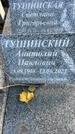 Захоронение ID 1336247