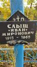 Захоронение ID 1336268