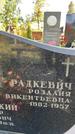Захоронение ID 1336292