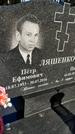 Захоронение ID 1336462