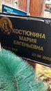 Захоронение ID 1337577