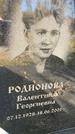 Захоронение ID 1338103