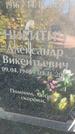 Захоронение ID 1338111