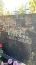 Захоронение ID 1338117