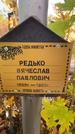 Захоронение ID 1338123