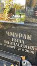 Захоронение ID 1338179