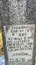 Захоронение ID 1338200