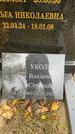 Захоронение ID 1338769