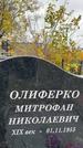 Захоронение ID 1338774
