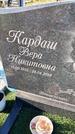 Захоронение ID 1338786