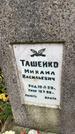 Захоронение ID 1338787