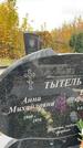 Захоронение ID 1338799