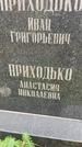 Захоронение ID 1338841