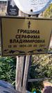 Захоронение ID 1339149