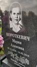 Захоронение ID 1339778