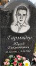 Захоронение ID 1339794