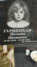 Захоронение ID 1339835