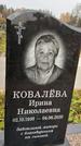 Захоронение ID 1339849